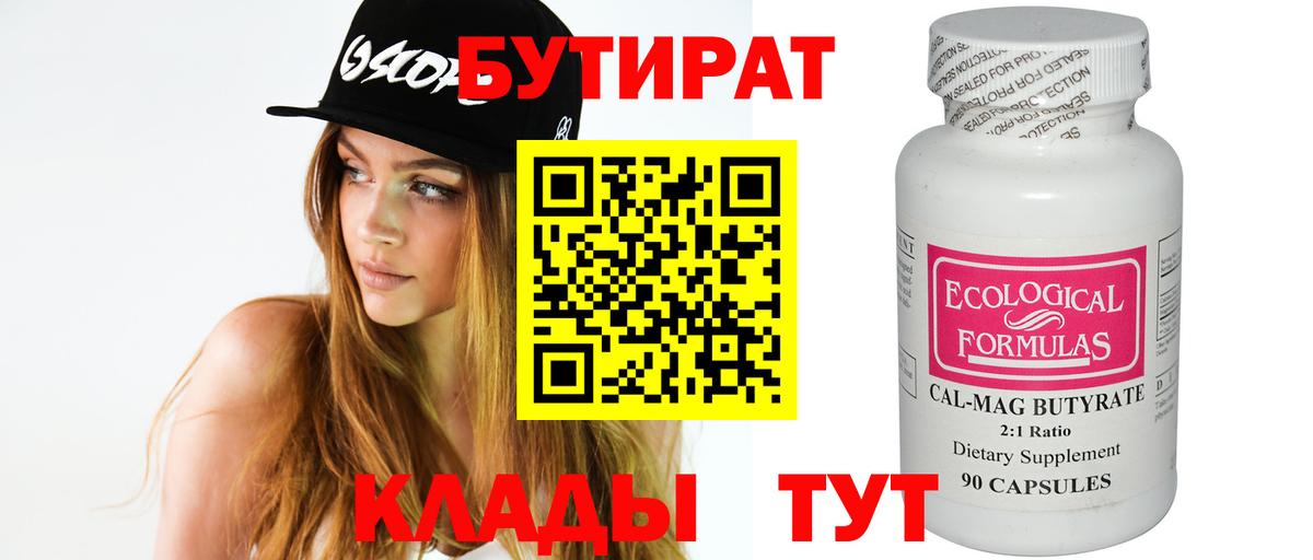БУТИРАТ оксибутират Лянтор