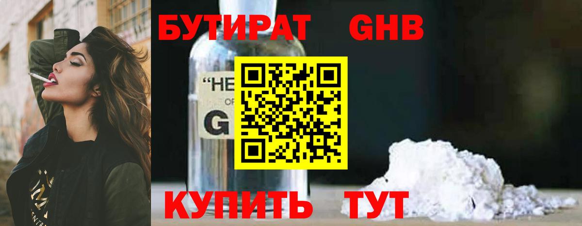 Лянтор  Бутират оксибутират  Вход с VPN 