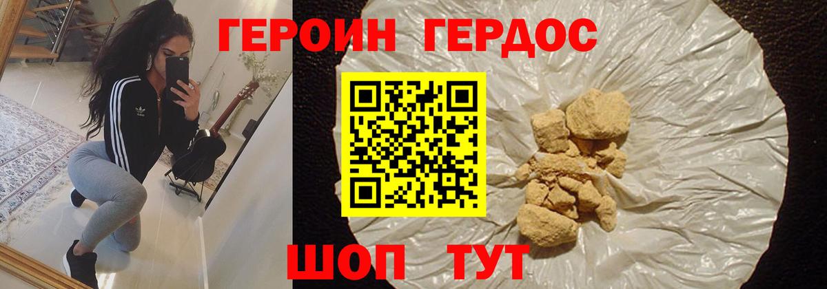 ГЕРОИН белый Лянтор