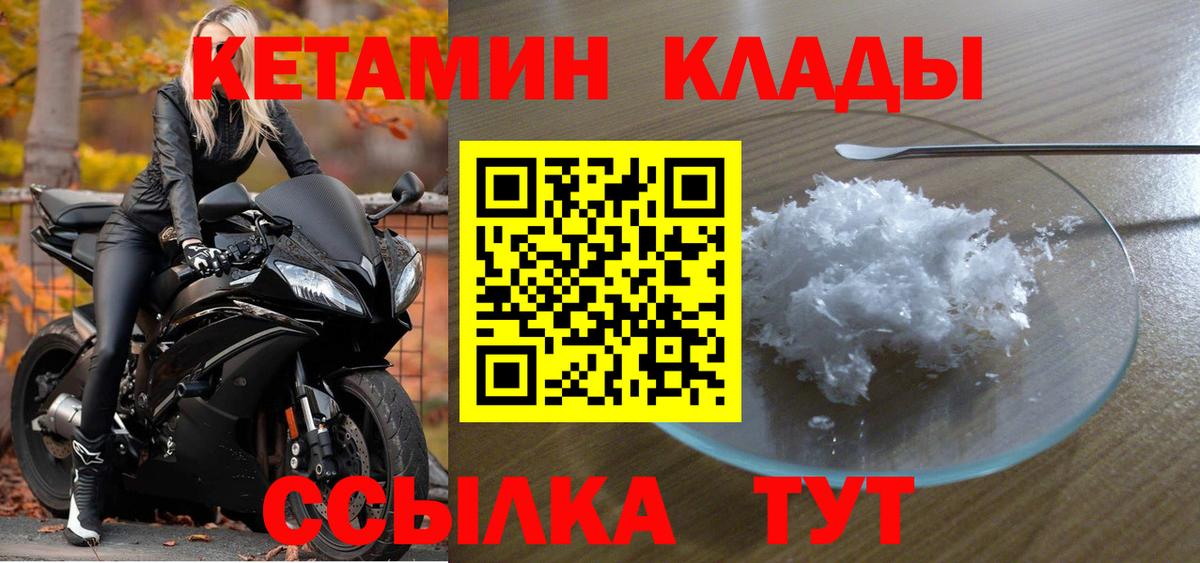 Кетамин VHQ Лянтор